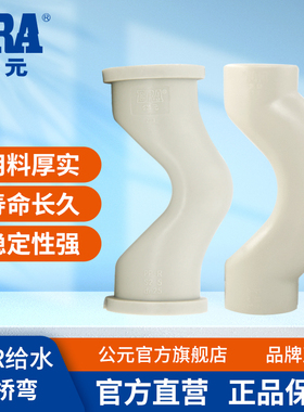 公元ppr水管配件PPR过桥弯头热熔4分6分1寸等径曲桥弯接头跨弯