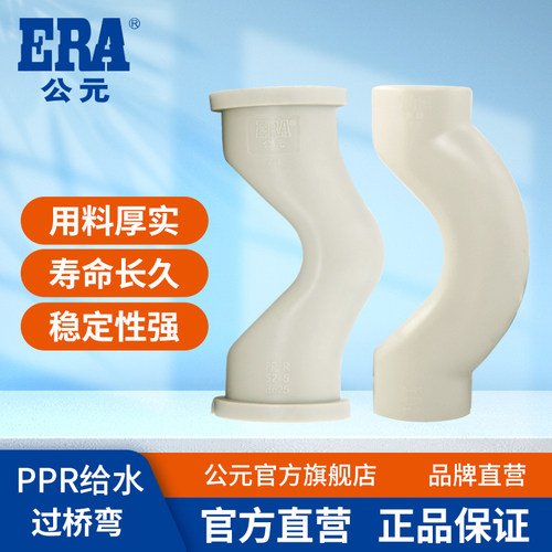 ERA/公元过桥弯头安装方便