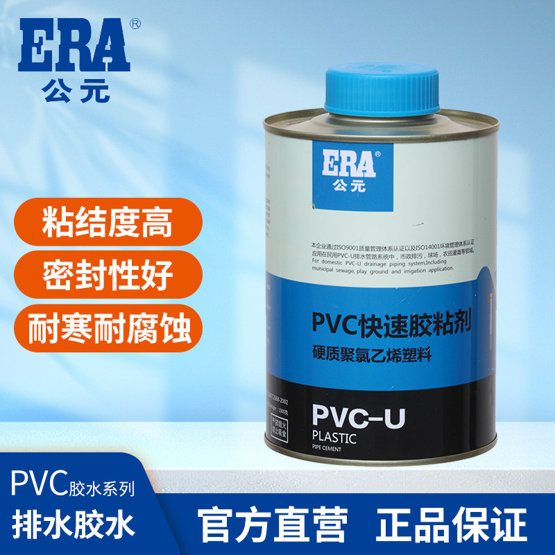 公元PVC管专用胶水电线管排水管塑料接头密封快速胶粘剂水管配件