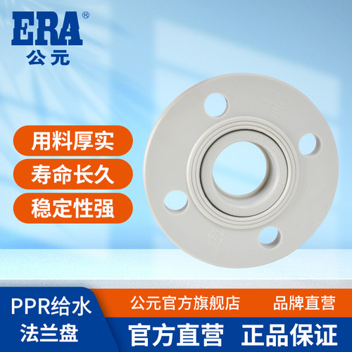 公元ppr给水管法兰盘连接件