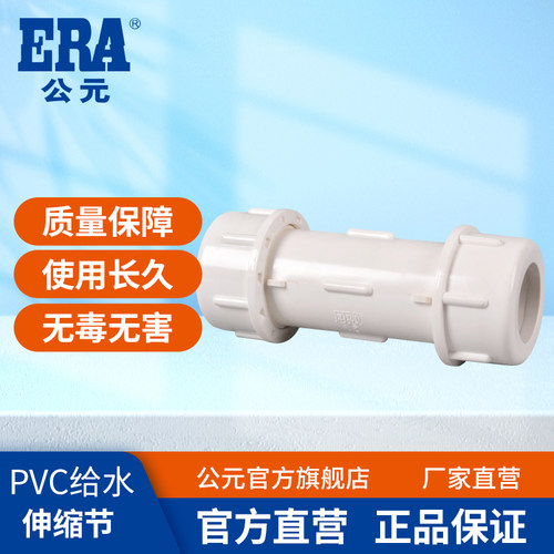 公元PVC给水管快速接头水管配件