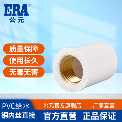 公元pvc给水管配件铜内螺纹束节铜内牙直通20铜内丝直接4分6分