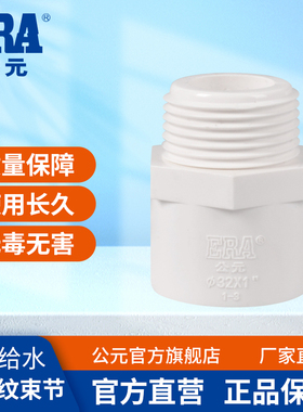 公元pvc给水管外螺纹束节外丝直接外牙接头外丝直通4分6分1寸配件