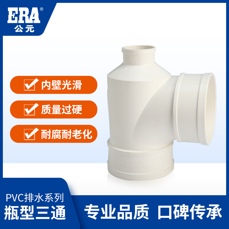 era公元pvc排水管平下水管