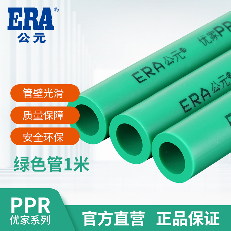 公元ppr冷热水管优家热熔管