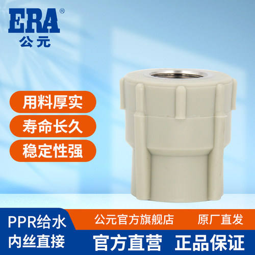 公元ppr水管内螺纹直接头