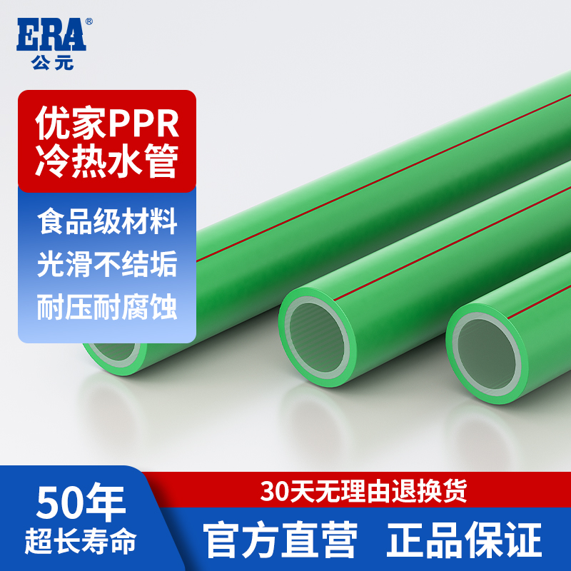 公元优家冷热水通用双层ppr水管