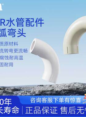 公元ppr水管大弧弯头顺水弯大流量4分6分热熔管接头水管配件