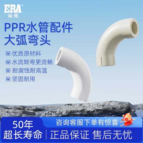 公元ppr大弧弯头水管配件正品