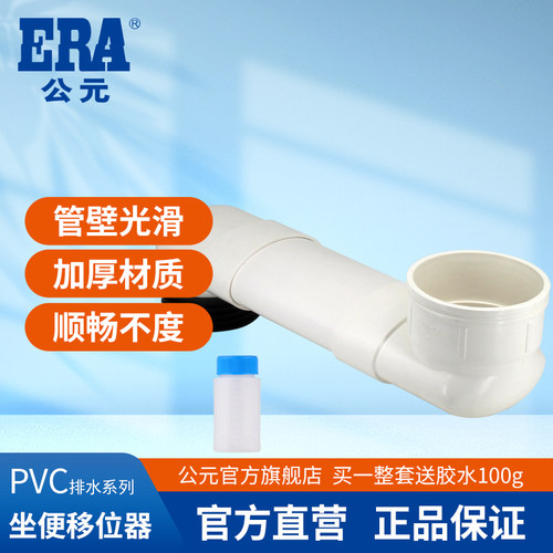 公元pvc排水管可调节马桶移位器
