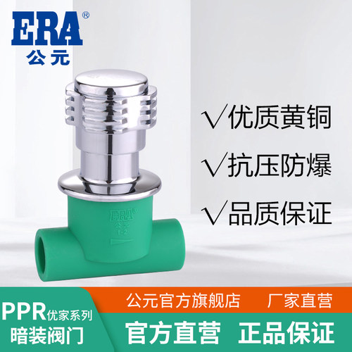 公元ppr水管优家快开暗阀开关