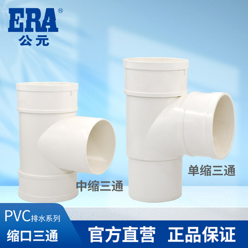 公元PVC排水内插三通水管配件