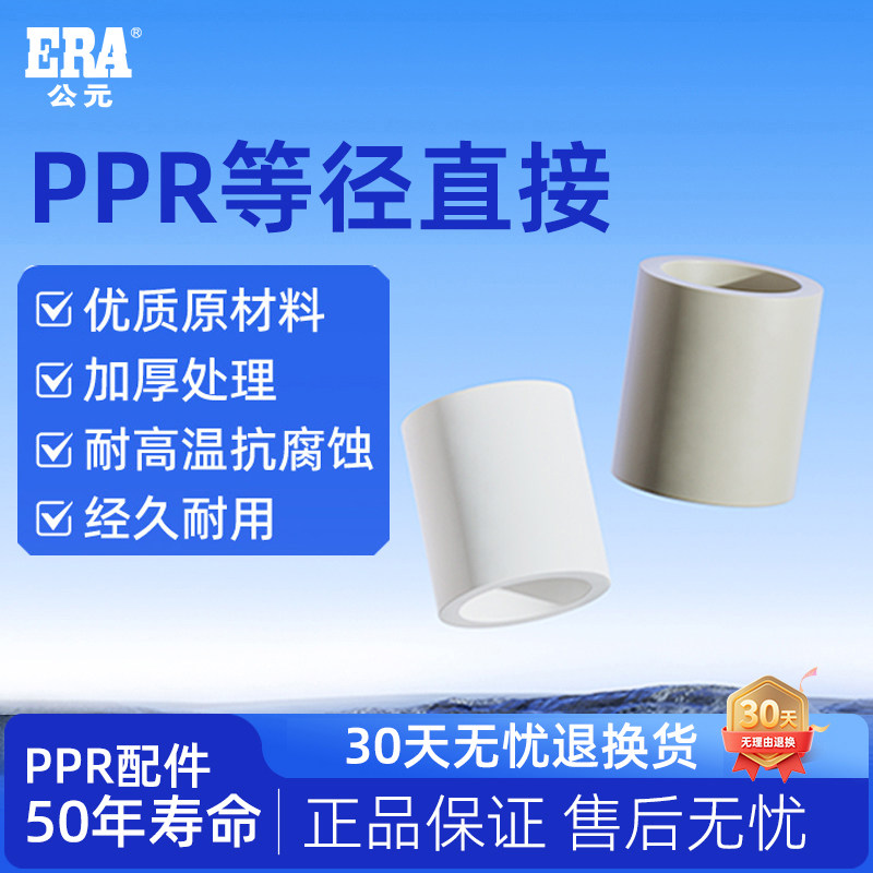 公元ppr水管等径直接直通管套热熔管接头4分6分自来水给水管配件