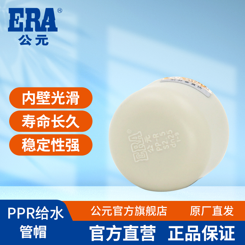公元PPR水管堵头管帽配件