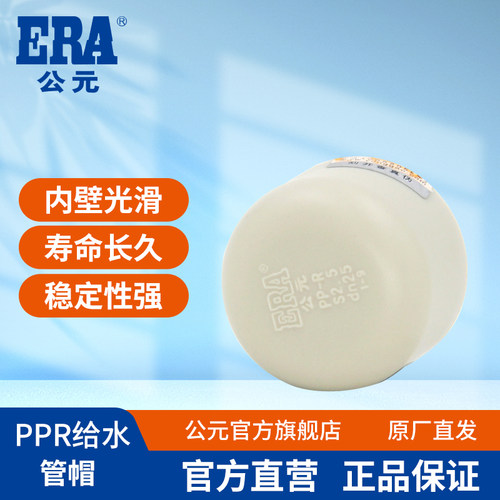 公元PPR水管堵头管帽配件