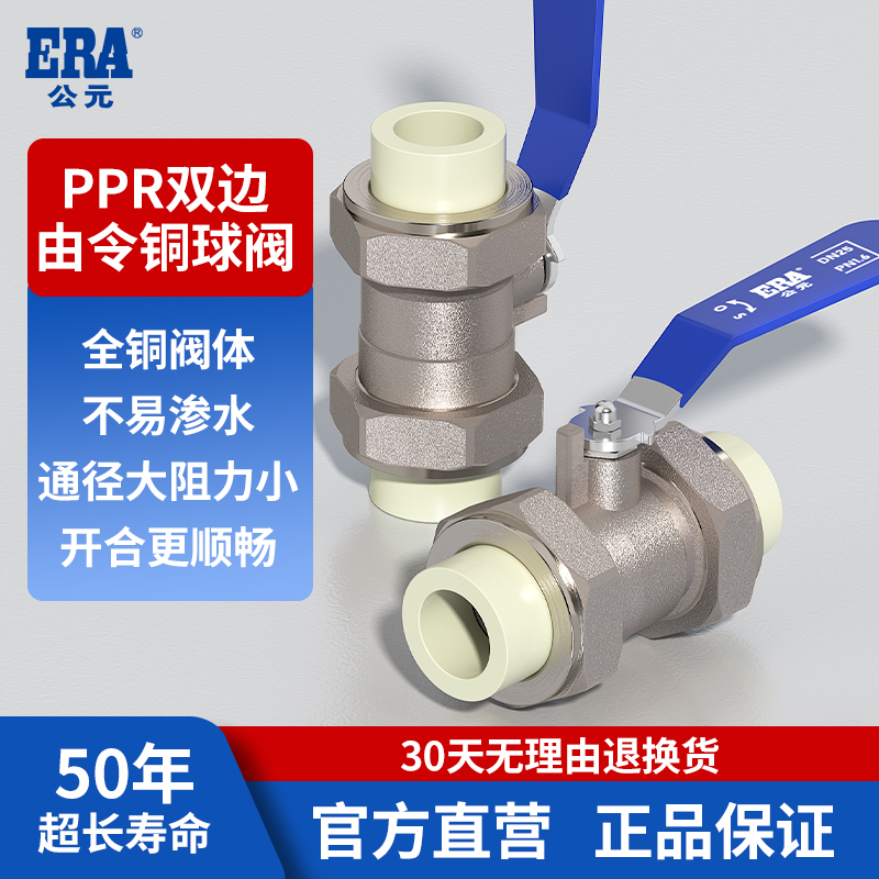 公元ppr水管双活接全铜球阀正品