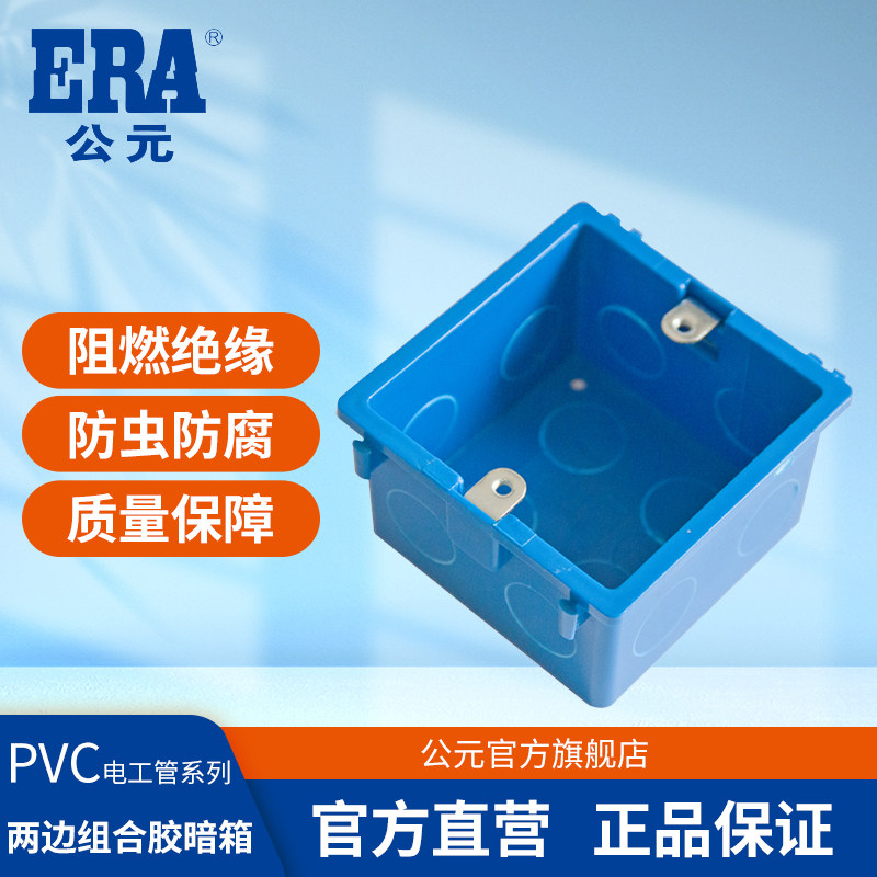 公元PVC电线暗盒优家电工管线盒双边组合胶箱插片式86型管材配件
