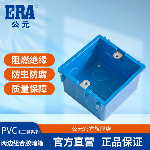 公元优家pvc电线暗盒双边线盒
