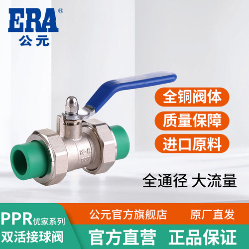 公元ppr水管优家双边由令铜球阀