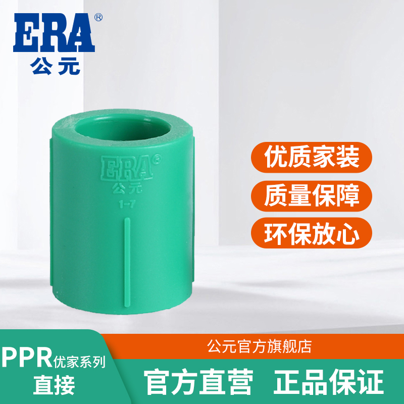 公元给水管配件热熔焊接