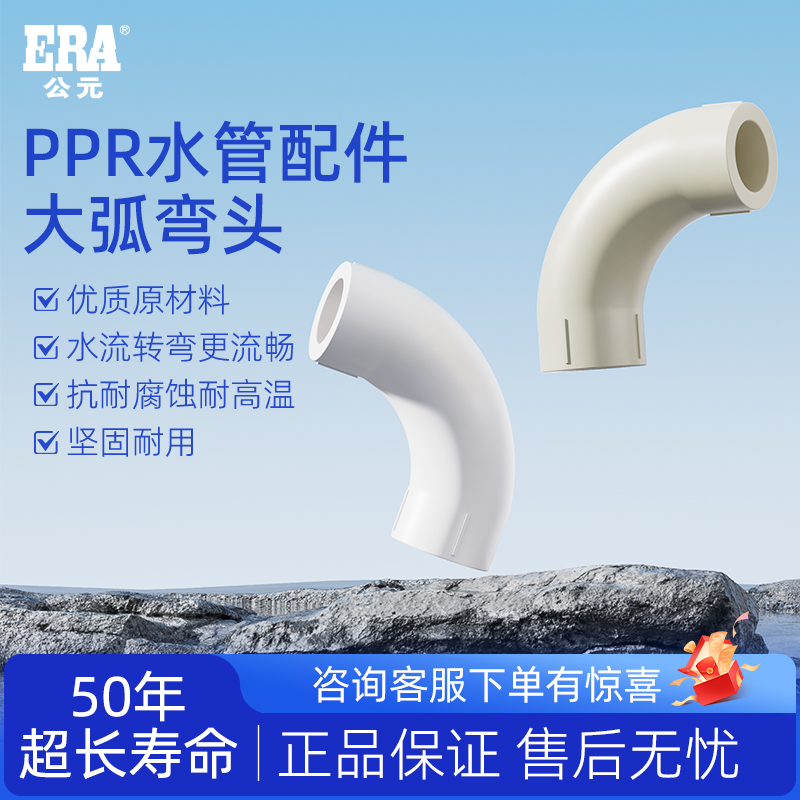 公元ppr大弧弯头水管配件正品