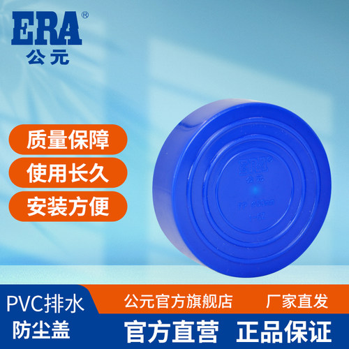 公元PVC排水管防尘盖帽保护盖