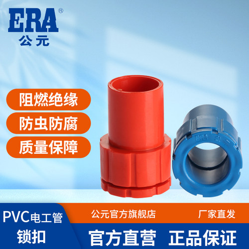 公元pvc电线管锁扣杯梳