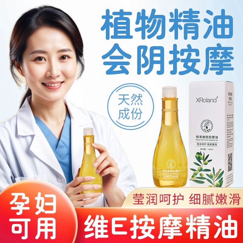 维生素e油会阴按摩孕妇可用