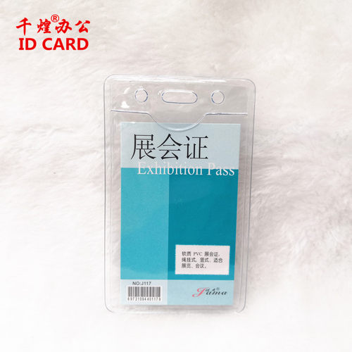 佳马J117展会证工作卡证件卡会员卡胸卡套加厚软质透明会议证胸牌