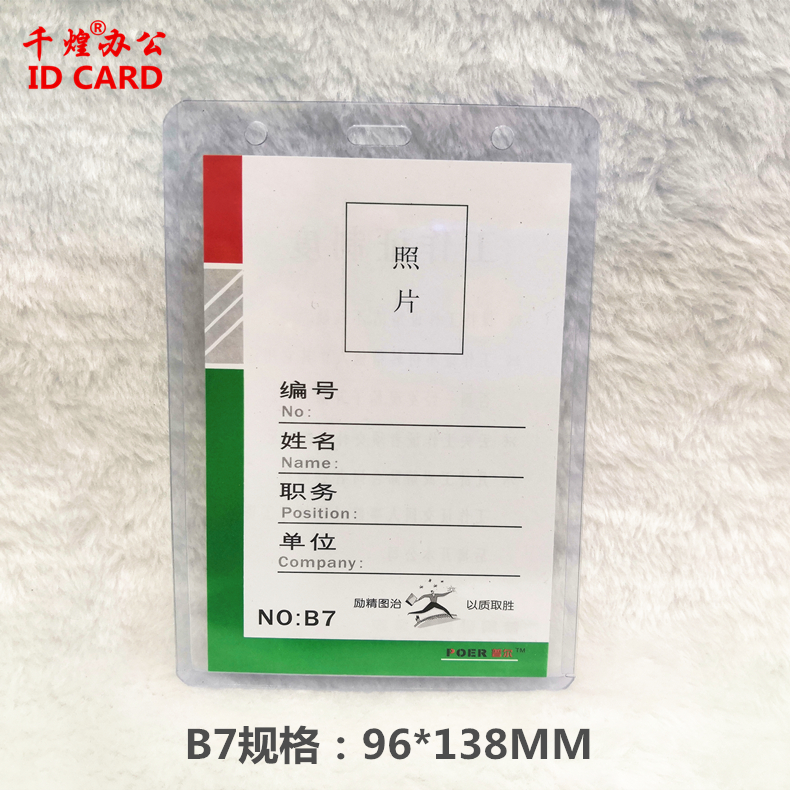 B7硬卡套展会证PVC硬胶套胸卡套工作证竖版工作证证件卡胸牌挂绳