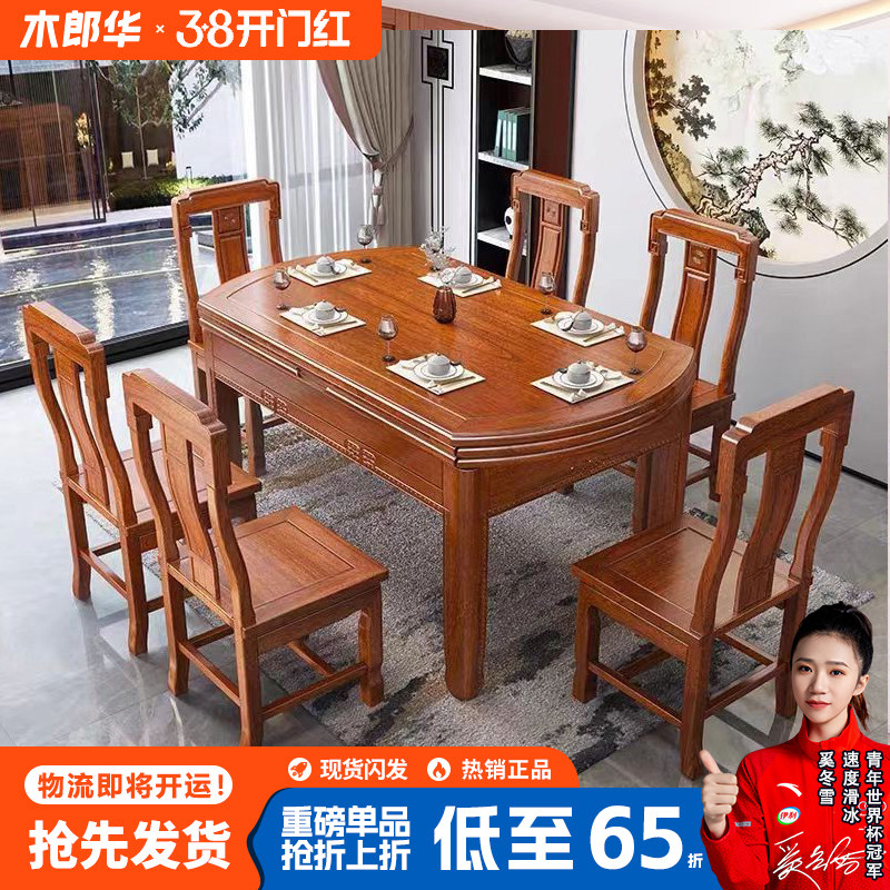 花梨木实木餐桌花梨木全实木餐桌椅组合家用新中式伸缩折叠吃饭桌
