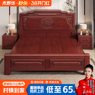 新中式 实木床红檀色榫卯雕花明清古典主卧双人床1.8米