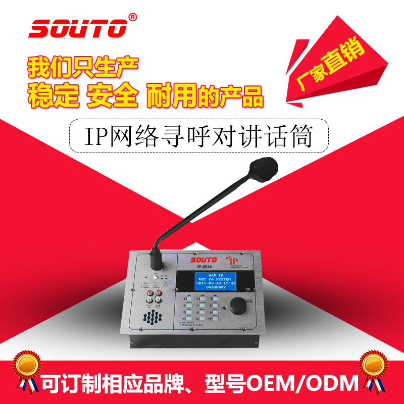 ip广播网络校园音箱寻呼站主机对讲呼叫话筒工程解决方案