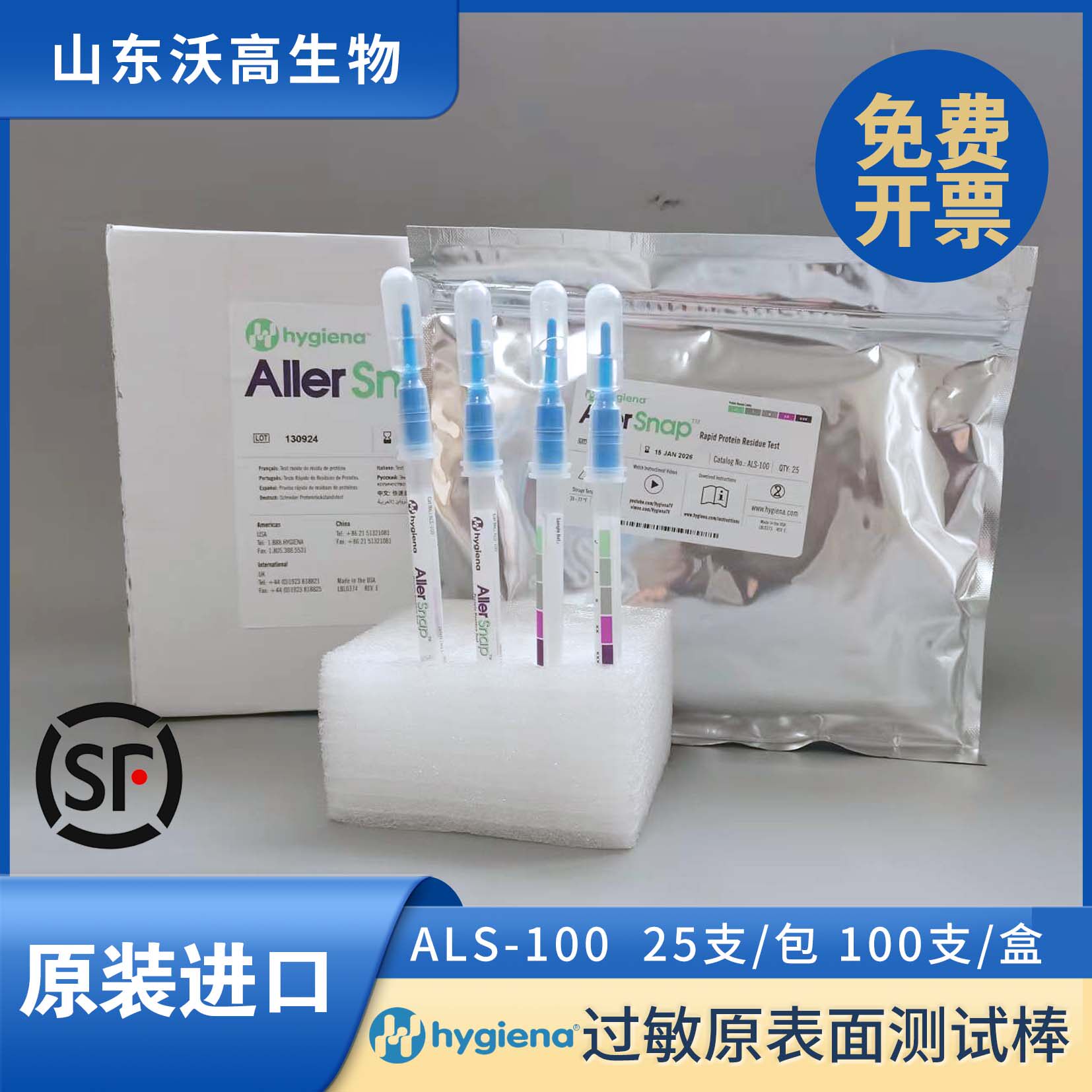 hygiena海净纳高灵敏蛋白过敏原检测棒检测拭子ALS-1OO,工业油品/胶粘/化学/实验室用品,其他实验器材,淘宝优惠券,粉丝福利购,淘宝优惠卷
