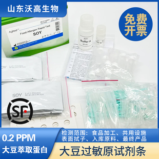 REGA高灵敏度大豆过敏原试剂条免疫层析法过敏原快速检测试剂条