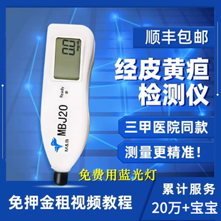 出租 黄疸检测仪测黄疸仪器婴儿宝宝黄疸测试仪家用黄疸蓝光灯
