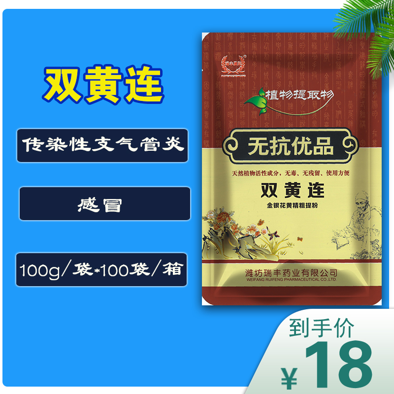 双黄连牛羊猪鸡鸭鹅禽畜流行感冒清热解暑抗病毒中药饲料添加剂