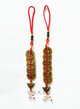 纯铜元宝六帝钱挂件风水吉祥物