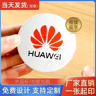 UV防水转印贴标签定做水晶标定制贴纸透明PVC不干胶撕膜留字制作