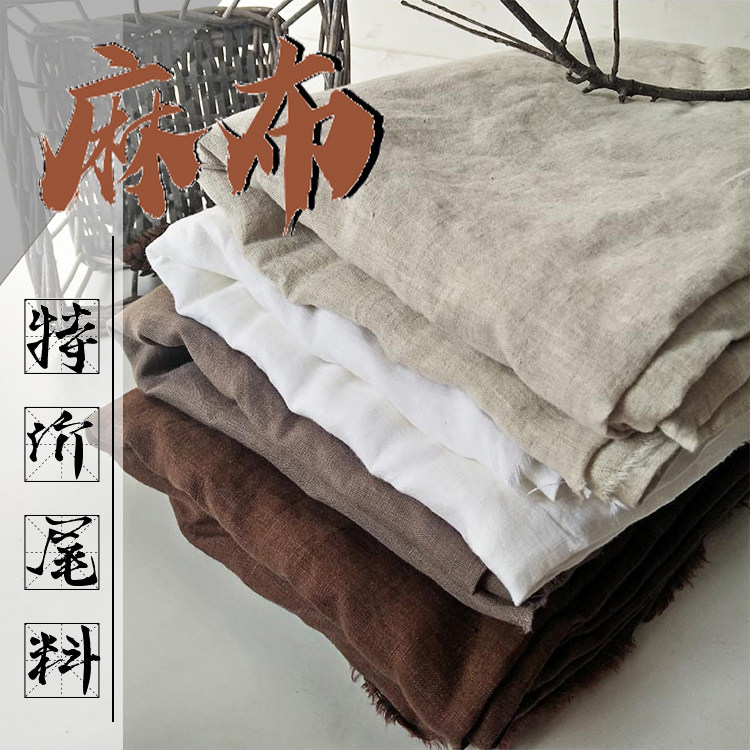 棉麻亚麻布料加厚纯色桌布窗帘遮挡防尘老粗布帆布手工沙发背景布