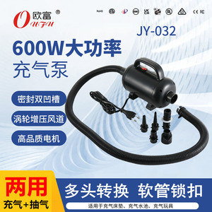 欧富大功率电动充气泵