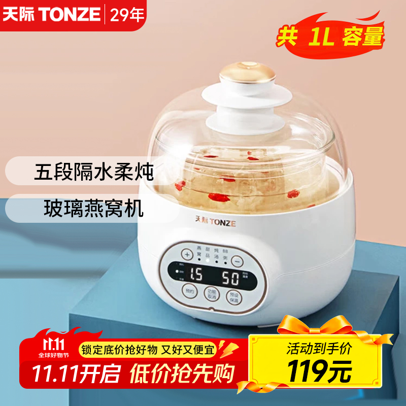 天际电炖盅玻璃花胶鱼胶一人份