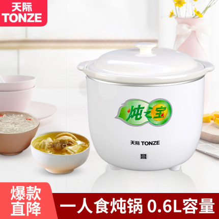 天际迷你小炖锅电炖盅家用陶瓷内胆小型煮粥砂锅炖一人食婴儿炖盅