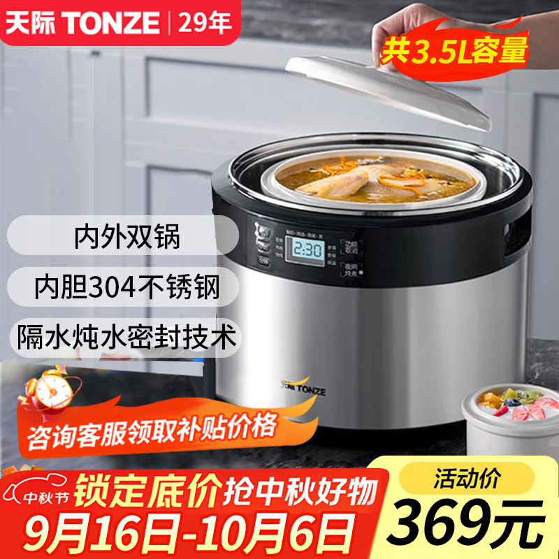 天际大容量电炖锅不锈钢隔水炖电炖盅上蒸下炖锅胆6家用5胆3.5L人