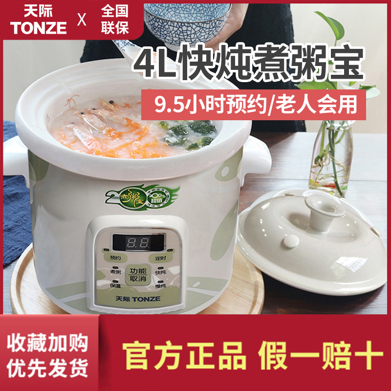 天际煮粥宝4l快速熬粥神器电炖炖锅煲汤大容量多功能家用微电脑