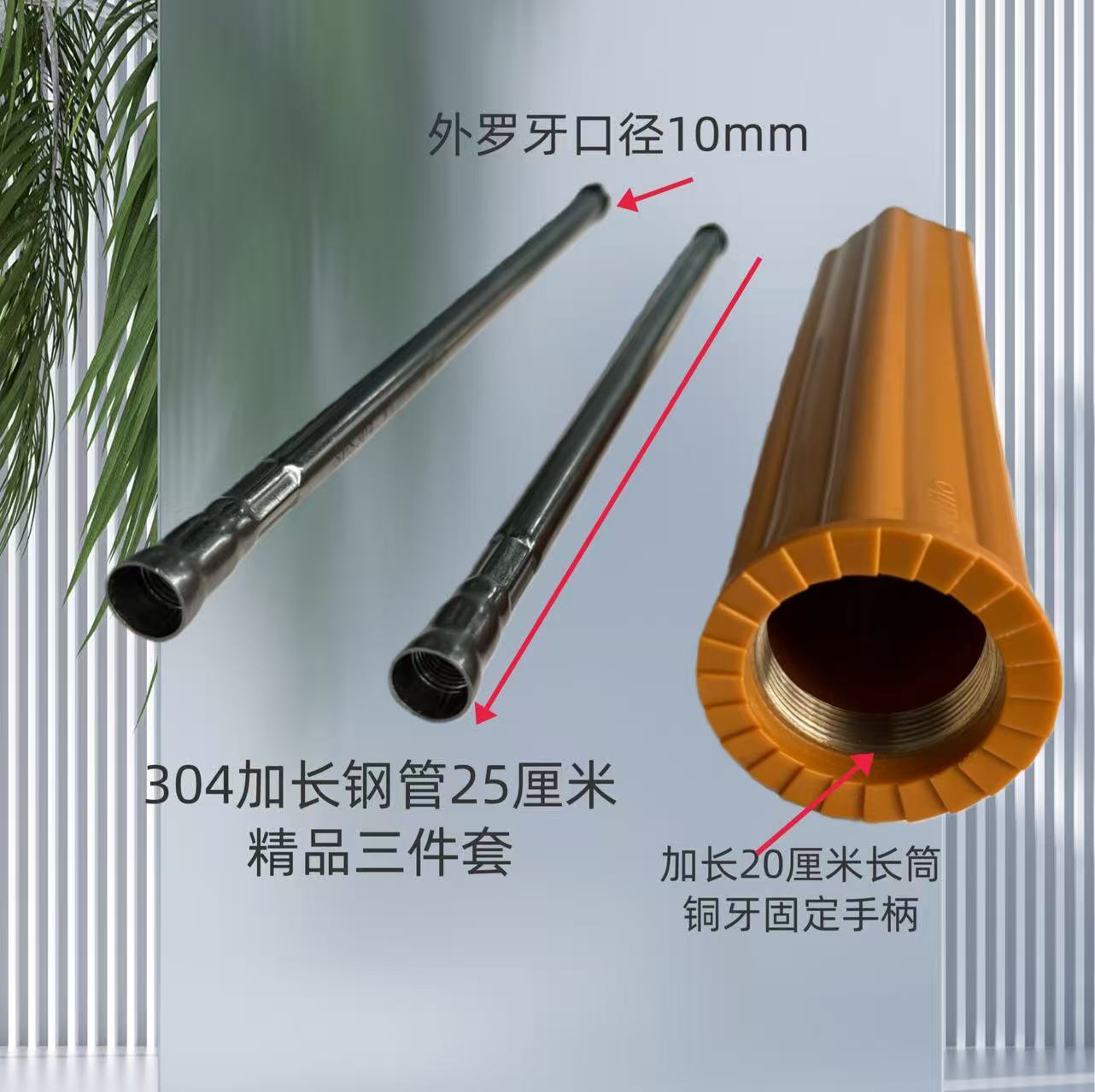 加长钢管手柄快装三件套