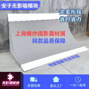 小红书影邦无影墙模块弧形制作摄影棚直播间可拆卸自己动手做