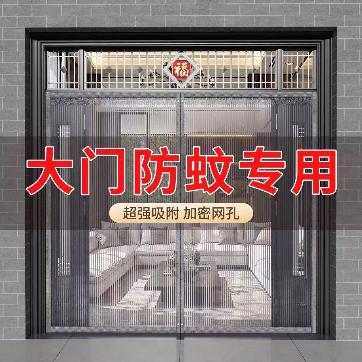 魔术贴防蚊门帘大尺寸磁吸纱门夏季家用农村大门纱窗金刚网免打孔