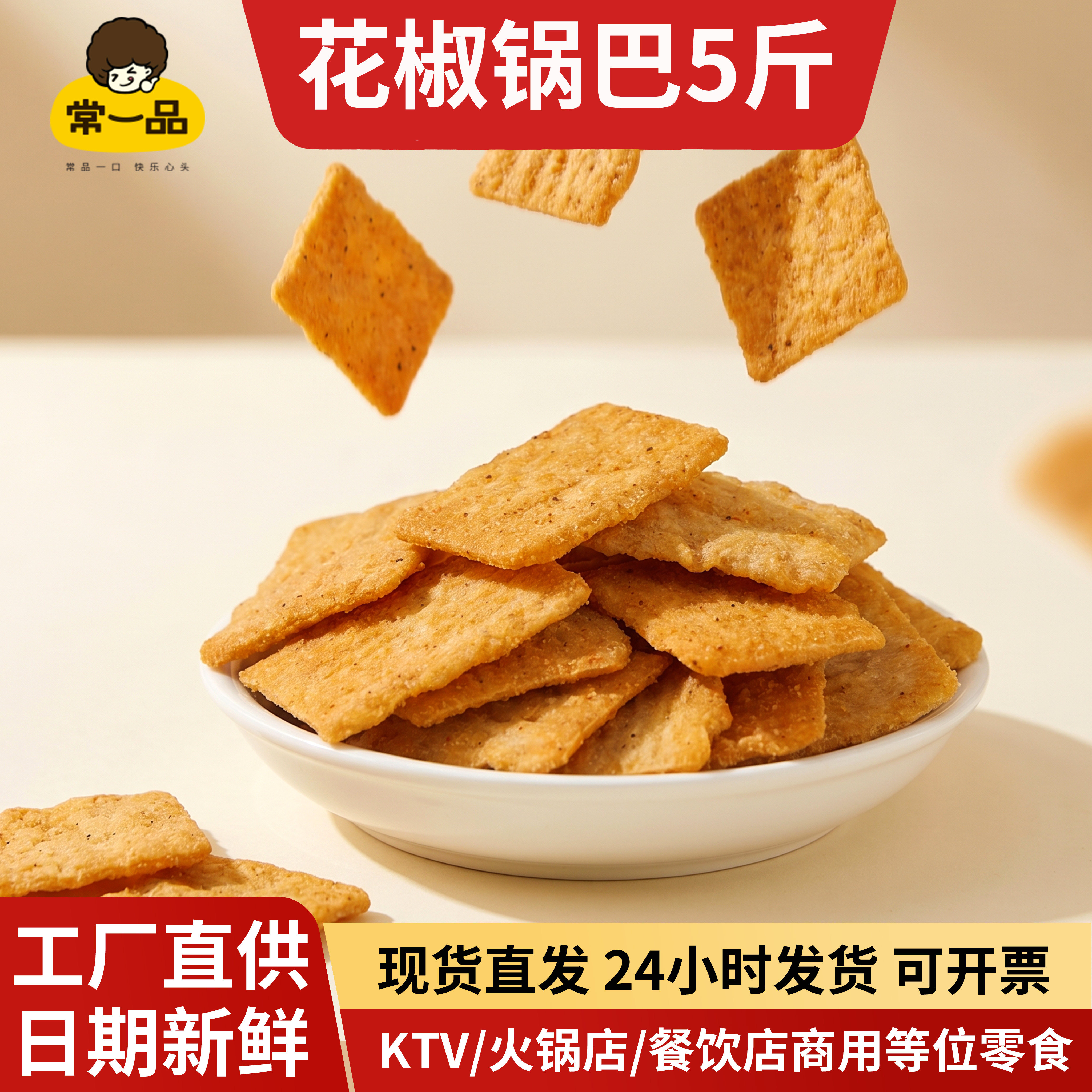 常一品花椒锅巴散装零食图片