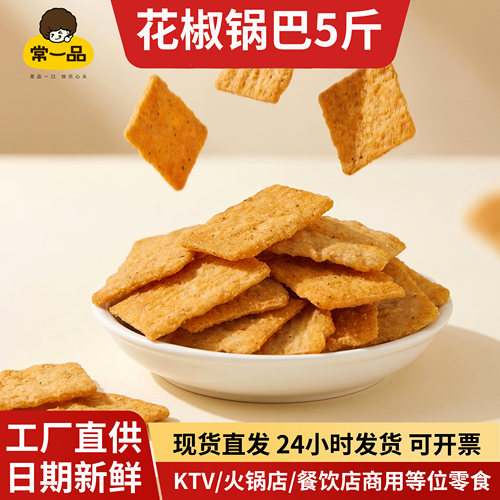 常一品花椒锅巴散装零食